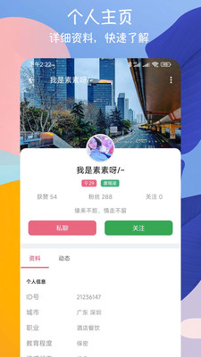 Mico社交软件 v1.0.1图