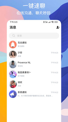 Mico社交软件 v1.0.1图