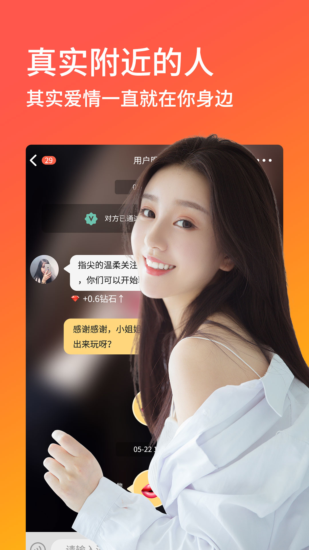 陌优交友app v30.0.7图