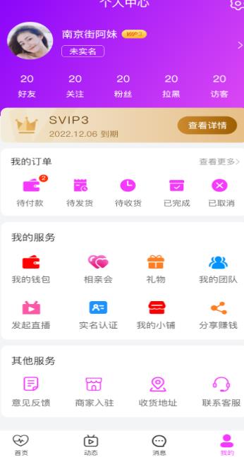 七七佳缘 v1.0.9图