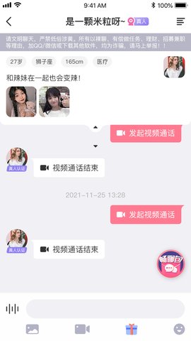 趣联同城交友 v2.3.5图