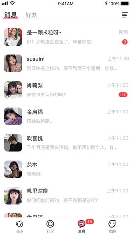 趣联同城交友 v2.3.5图