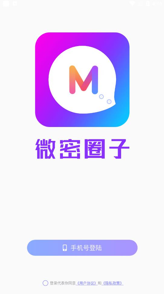 微密圈子 v1.1图