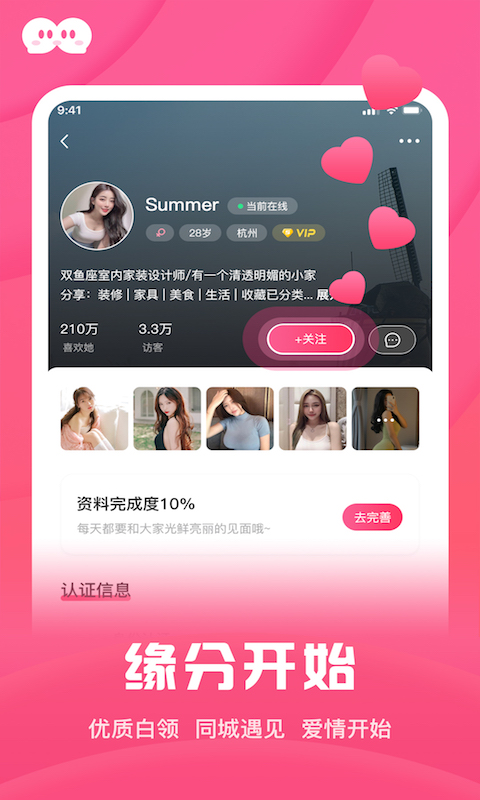 和你相亲征婚 v1.0图