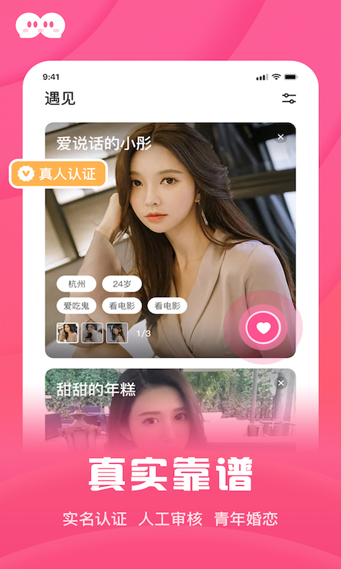 和你相亲征婚 v1.0图