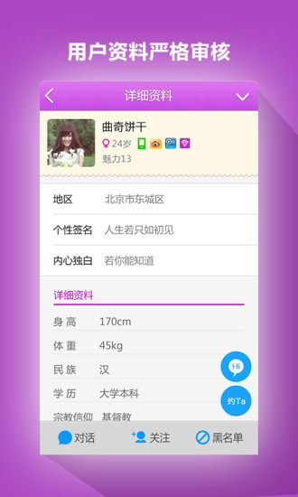 有恋网 v5.6.3图