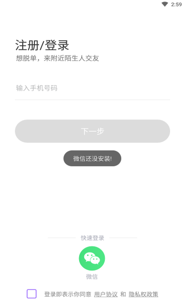 附近陌生人交友 v1.0图