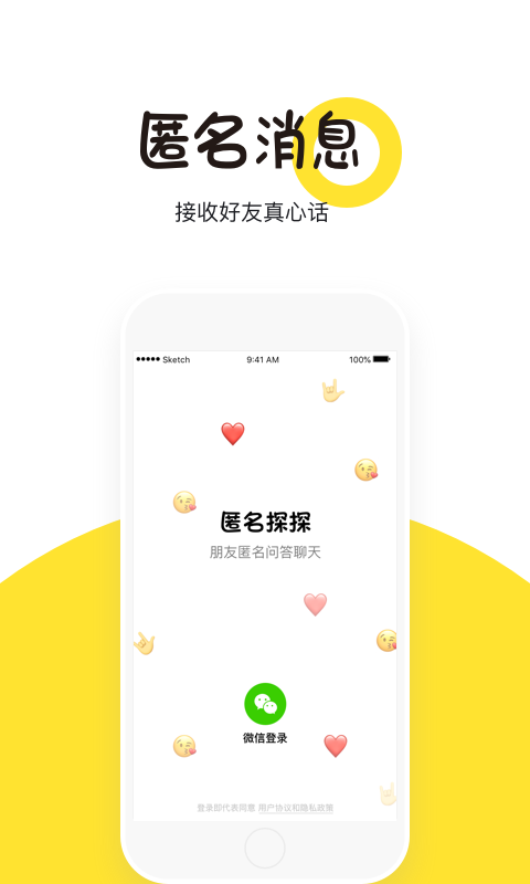 匿探app图