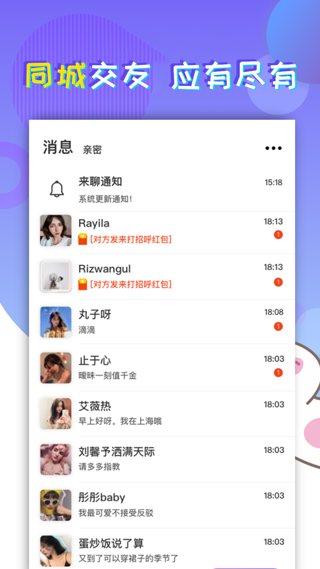 觅聊探陌 v1.0.0图