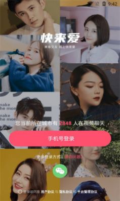 快来爱 v5.7.61图