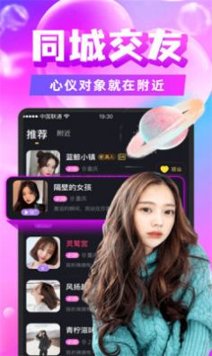 畅遇真人交友软件 v1.0.3图