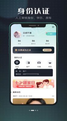 效果婚恋 v1.1.0图