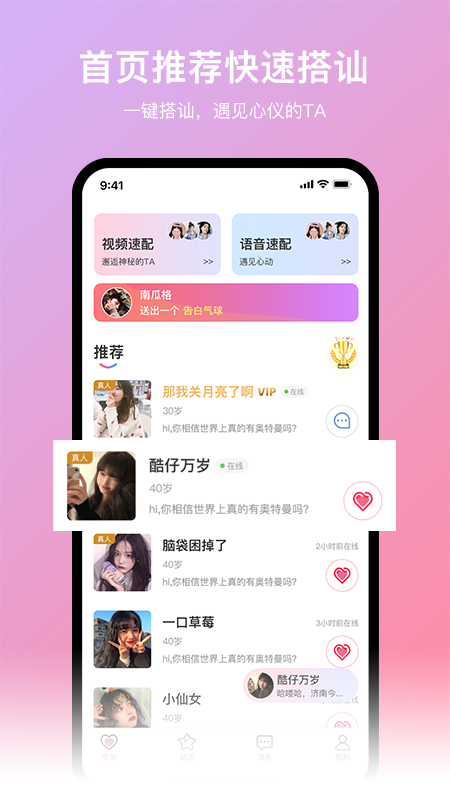 寻爱交友 v1.0.1图