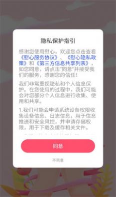 慰心 v5.7.61图