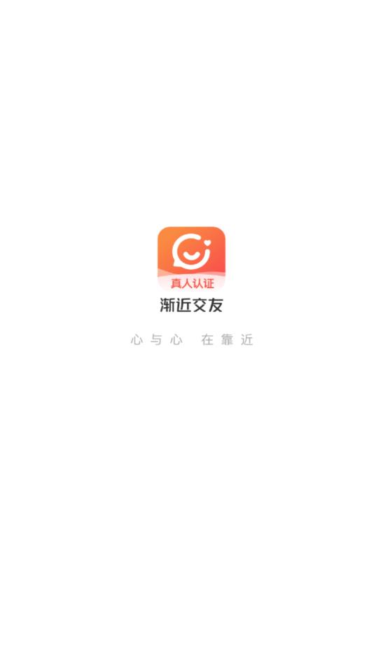 渐进交友 v1.1.2图