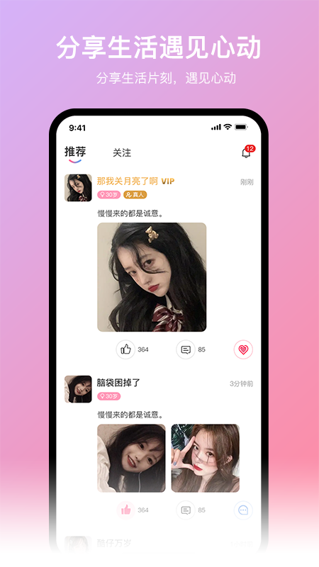 寻爱交友 v1.0.1图