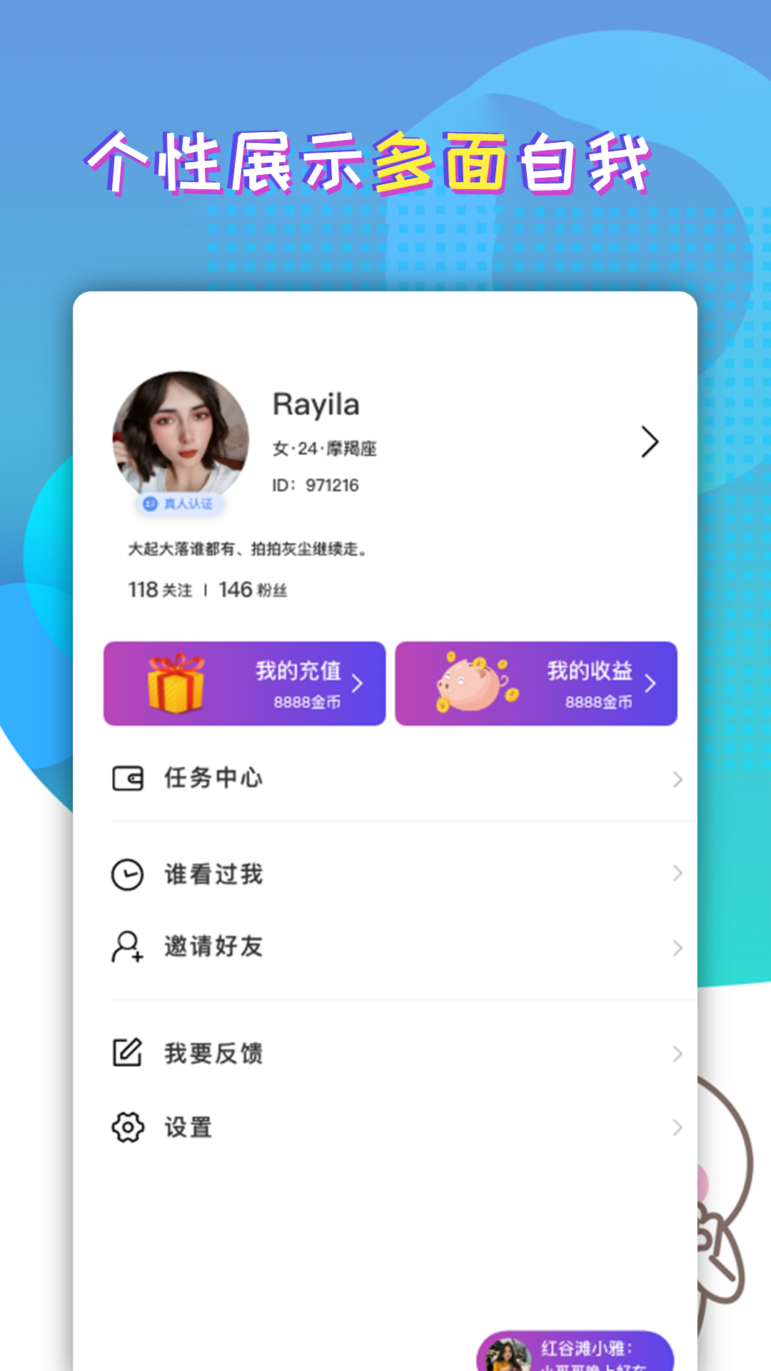 觅聊探陌 v1.0.0图