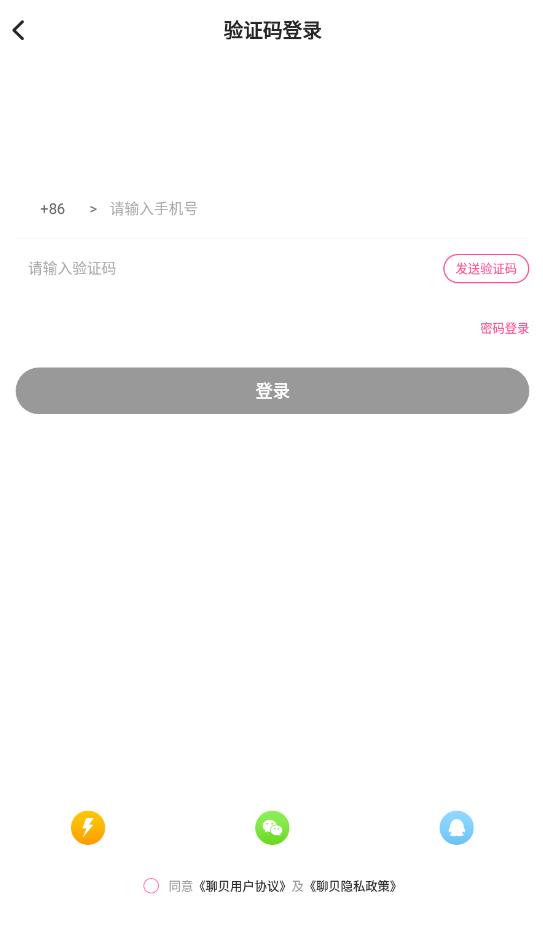 聊贝真人交友 v1.0.1图