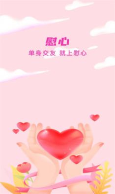 慰心 v5.7.61图