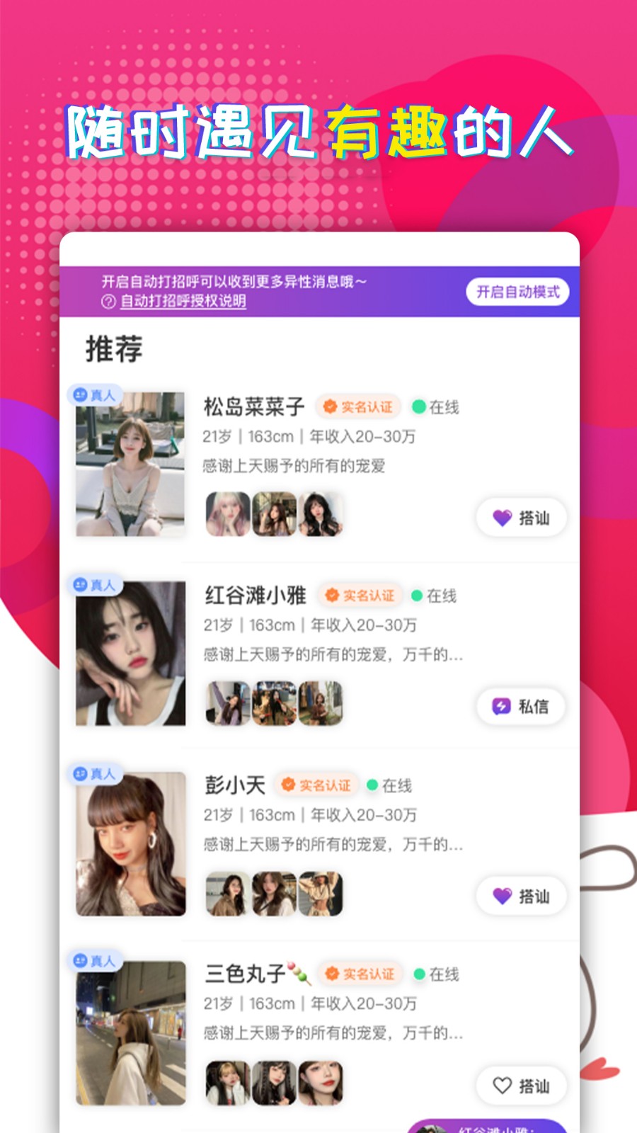 觅聊探陌 v1.0.0图