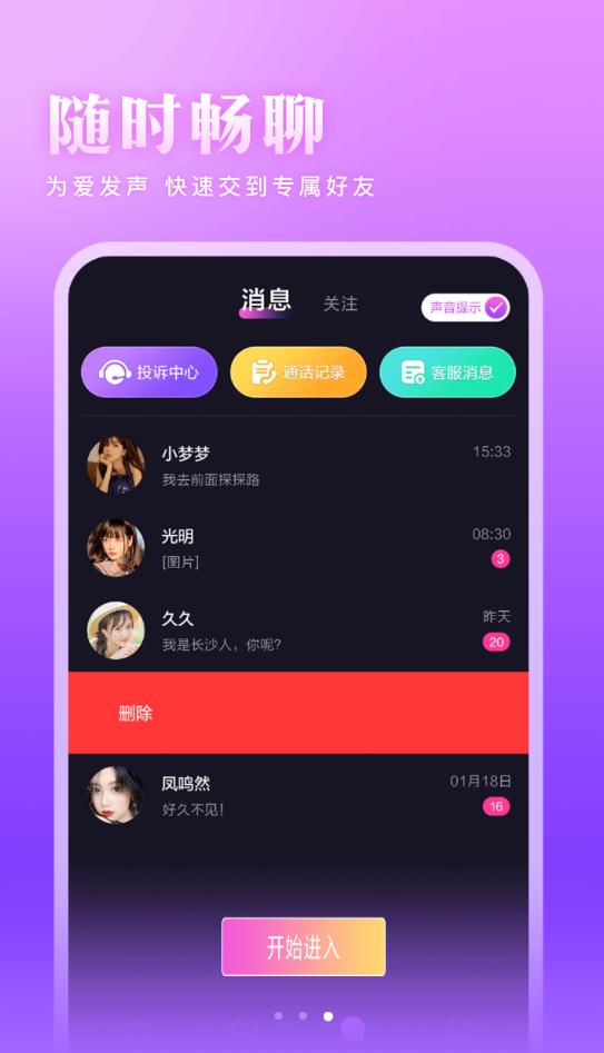 同城秀聊 v1.0.1图