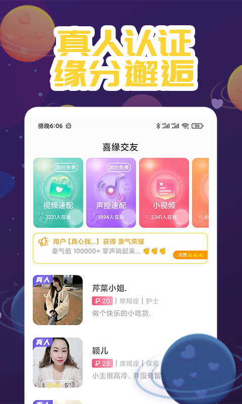 喜缘交友 v1.0.0图