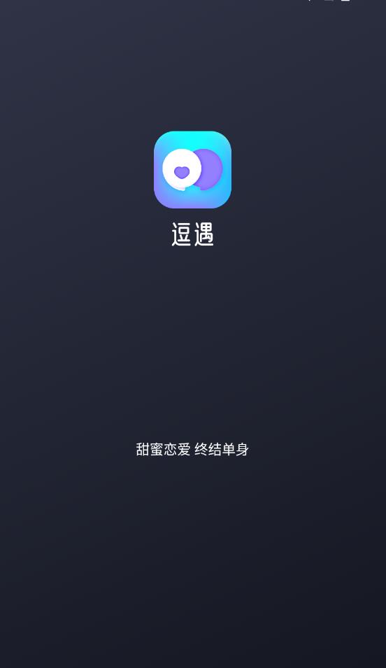 逗遇app v1.0.0图