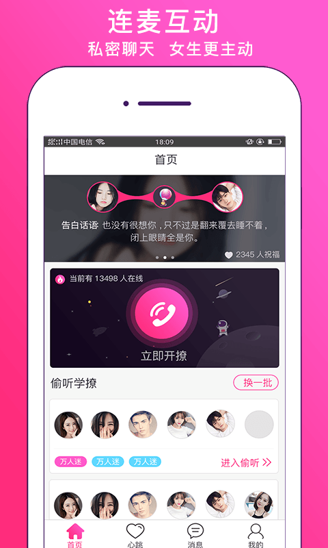 触耳 v1.0.1图