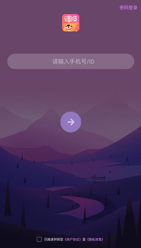 调皮交友 v1.0.0图