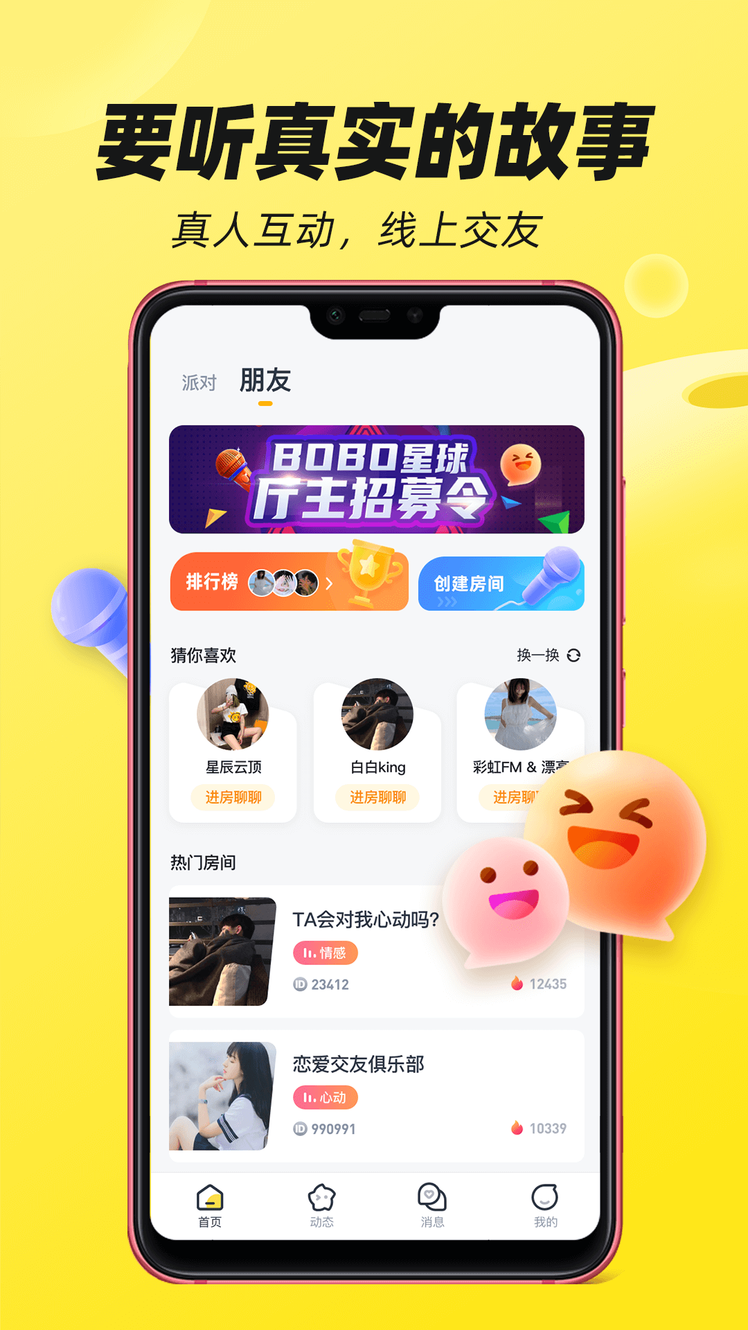 BOBO星球 v1.1.3图