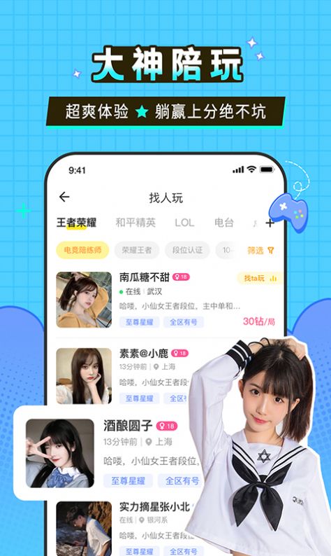 瓜皮约玩最新版app v1.9.0图