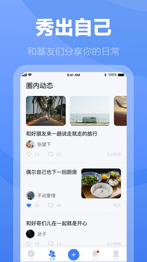 白袜交友APP v1.4.1图