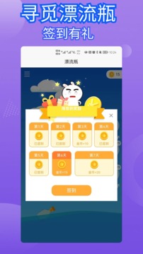 寻觅漂流瓶 v1.0.0图