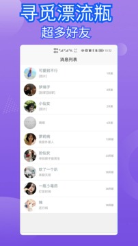 寻觅漂流瓶 v1.0.0图