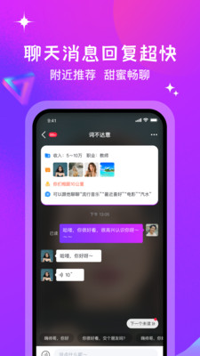 月话交友app v2.0图