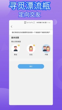 寻觅漂流瓶 v1.0.0图