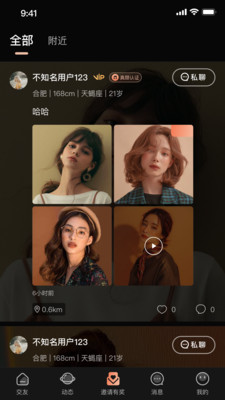 择月社交app v2.0.1图