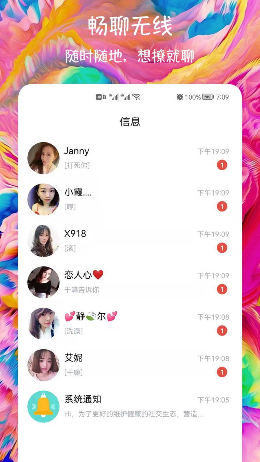 闪聊爱 v1.0.2图