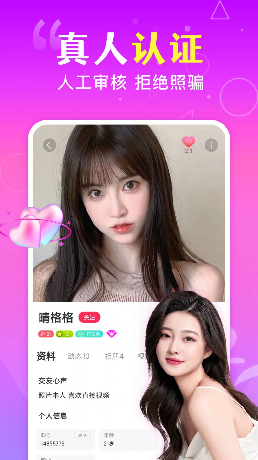 佳缘婚恋app v1.1.0图