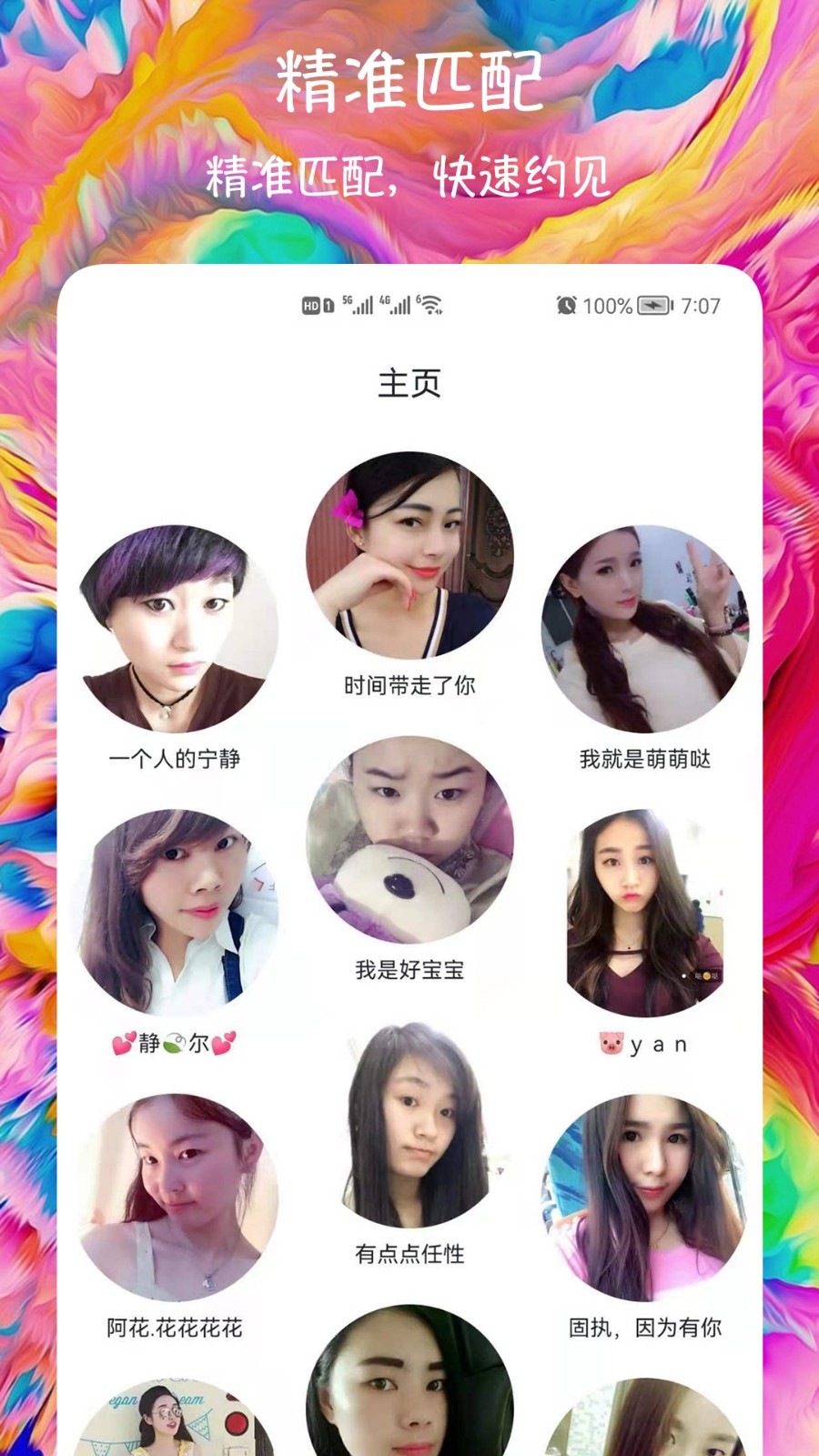 闪聊爱 v1.0.2图