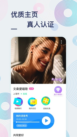 甜芋交友 v1.8.3图