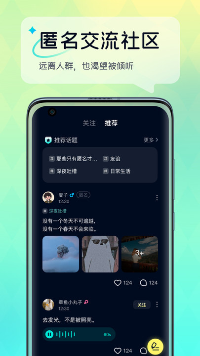 回音树洞 v1.2.1图