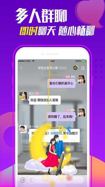 聊吧交友app v1.0.0图