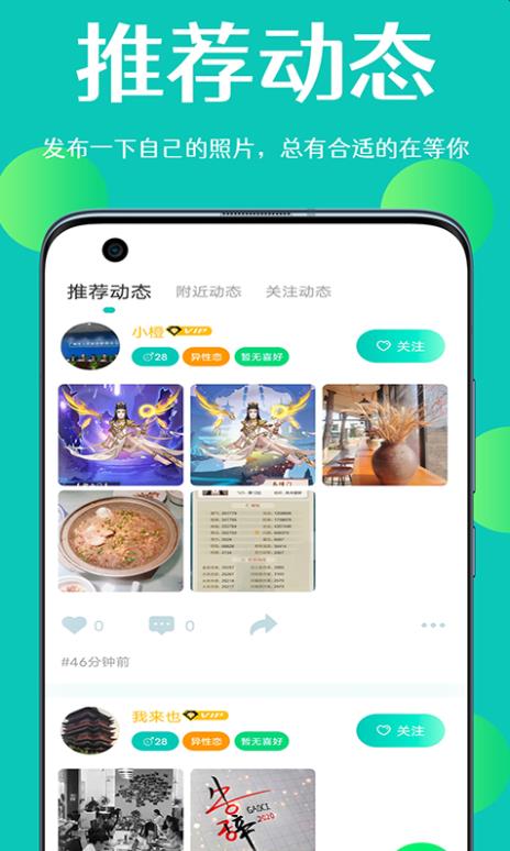 浅调交友 v3.2.8图