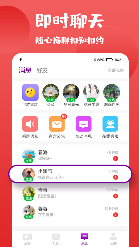 陌撩 v1.1.8图