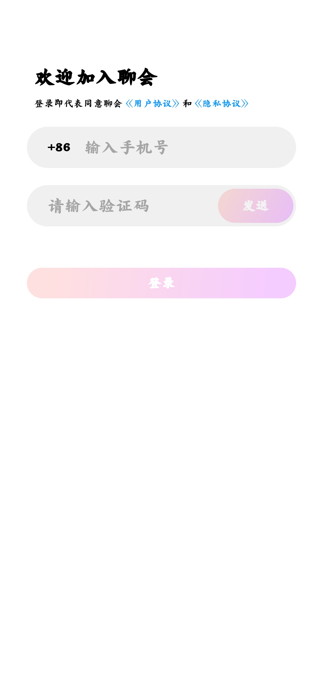 聊会真人交友 v1.1.0图