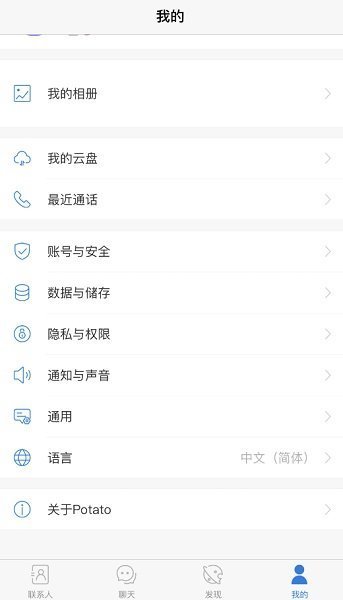 potato土豆最新版 v2.2.9图