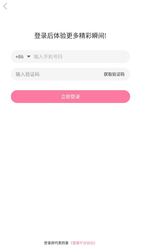 音聊交友 v1.0.4图