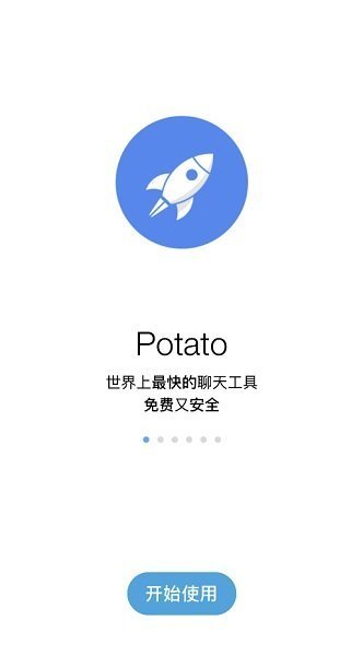 potato土豆最新版 v2.2.9图