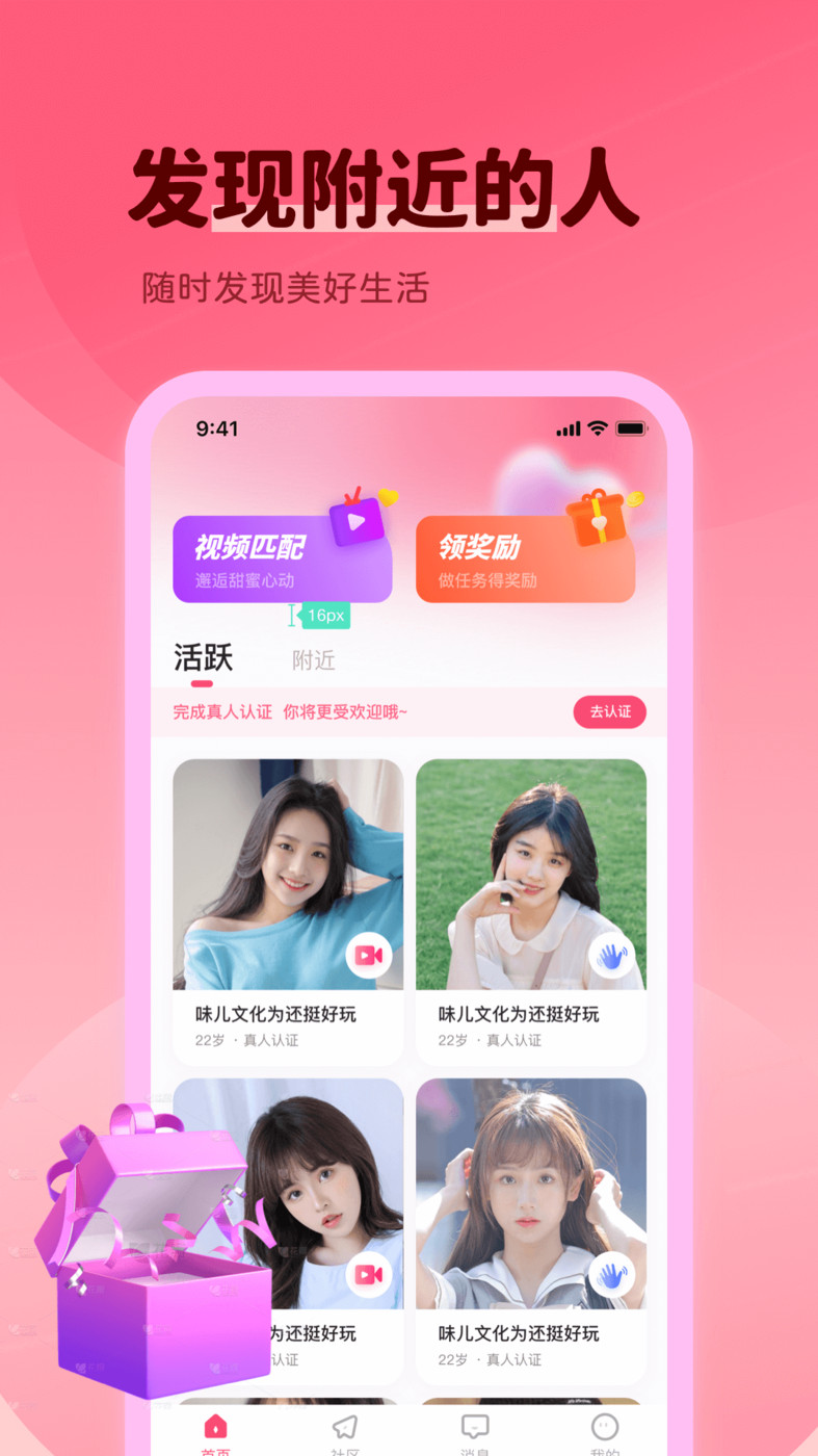 附近伴爱 v1.1图